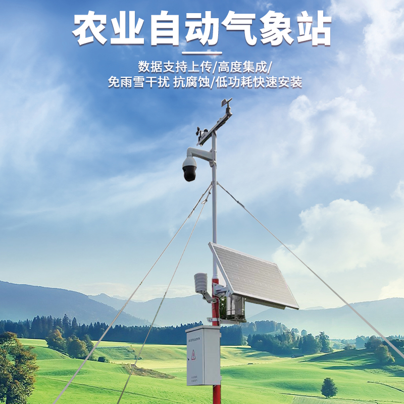 农业自动气象站方案