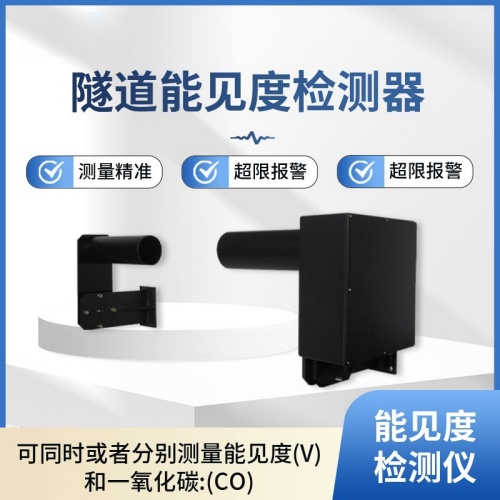 隧道COVI检测器