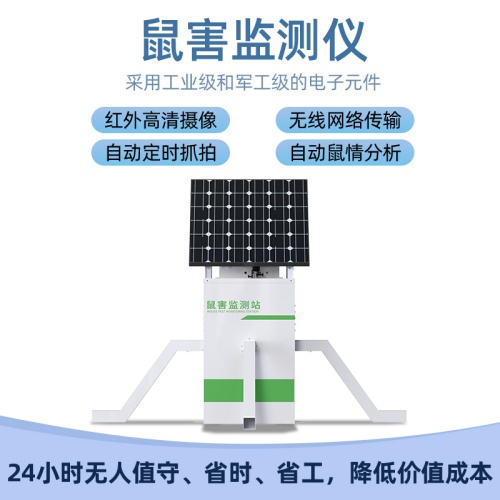 鼠害监测站
