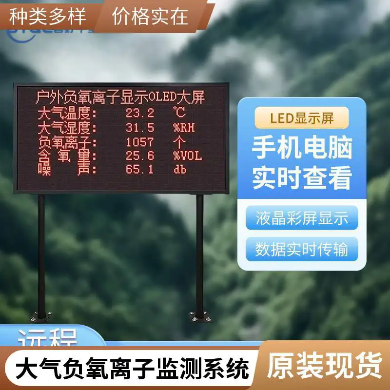 天然氧吧负氧离子监测站，你了解多少？​ ​ ​ ​